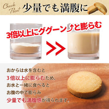 画像をギャラリービューアに読み込む, おから100%クッキー缶 小麦粉不使用 4種類の味 90枚入り グルテンフリー 送料無料