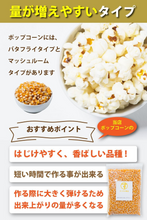 画像をギャラリービューアに読み込む, ポップコーン 豆 種 コーン とうもろこし 900g
