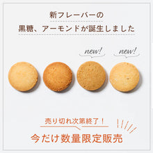 画像をギャラリービューアに読み込む, おから100%クッキー 235g 小麦粉不使用 お得 訳あり お試し 4種の味