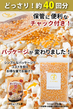 画像をギャラリービューアに読み込む, ポップコーン 豆 種 コーン とうもろこし 900g