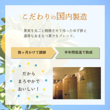 画像をギャラリービューアに読み込む, 飲むゆず酢 お酢 500ml 無添加