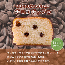 画像をギャラリービューアに読み込む, 【数量限定】Youtuber花食コラボ おからパン缶 チョコチップ味 3缶セット 送料無料