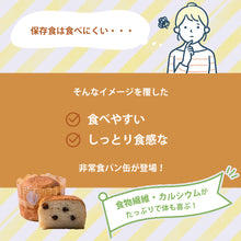 画像をギャラリービューアに読み込む, 【数量限定】Youtuber花食コラボ おからパン缶 チョコチップ味 3缶セット 送料無料