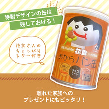 画像をギャラリービューアに読み込む, 【数量限定】Youtuber花食コラボ おからパン缶 チョコチップ味 3缶セット 送料無料