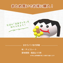 画像をギャラリービューアに読み込む, 【数量限定】Youtuber花食コラボ おからパン缶 チョコチップ味 3缶セット 送料無料