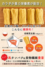 画像をギャラリービューアに読み込む, 低糖質生パスタ 生麺 110g×5食 糖質オフ 高タンパク