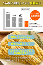 画像をギャラリービューアに読み込む, 低糖質生パスタ 生麺 110g×5食 糖質オフ 高タンパク
