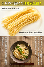 画像をギャラリービューアに読み込む, 低糖質生パスタ 生麺 110g×5食 糖質オフ 高タンパク