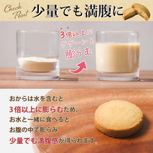画像をギャラリービューアに読み込む, おから100%クッキー 235g 小麦粉不使用 お得 訳あり お試し 4種の味