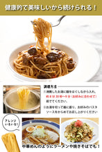 画像をギャラリービューアに読み込む, 低糖質生パスタ 生麺 110g×5食 糖質オフ 高タンパク