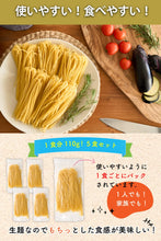 画像をギャラリービューアに読み込む, 低糖質生パスタ 生麺 110g×5食 糖質オフ 高タンパク