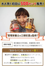 画像をギャラリービューアに読み込む, おからパン缶 非常食 保存食 少量で満腹 20缶入 5味