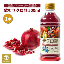 画像をギャラリービューアに読み込む, 飲むザクロ酢 お酢 500ml 無添加