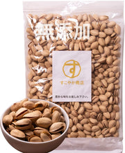 画像をギャラリービューアに読み込む, ピスタチオ 素焼き 塩味 殻付き