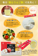 画像をギャラリービューアに読み込む, 飲むりんごの酢 1セット30包入