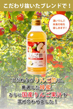 画像をギャラリービューアに読み込む, 飲むりんご酢 お酢 500ml 無添加