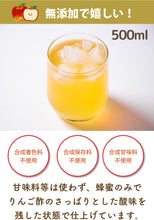 画像をギャラリービューアに読み込む, 飲むりんご酢 お酢 500ml 無添加