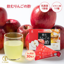 画像をギャラリービューアに読み込む, 飲むりんごの酢 1セット30包入