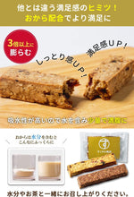 画像をギャラリービューアに読み込む, グラノーラバー グラノーラ おから配合 グルテンフリー 12本 2本1セット