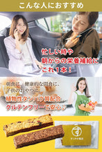 画像をギャラリービューアに読み込む, グラノーラバー グラノーラ おから配合 グルテンフリー 12本 2本1セット