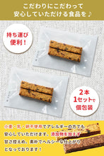 画像をギャラリービューアに読み込む, グラノーラバー グラノーラ おから配合 グルテンフリー 12本 2本1セット