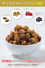 画像をギャラリービューアに読み込む, グラノーラ シリアル おから 400g みりん粕