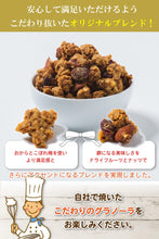 画像をギャラリービューアに読み込む, グラノーラ シリアル おから 400g みりん粕