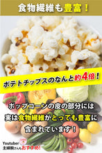 画像をギャラリービューアに読み込む, ポップコーン 豆 種 コーン とうもろこし 900g