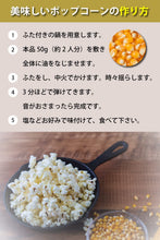 画像をギャラリービューアに読み込む, ポップコーン 豆 種 コーン とうもろこし 900g