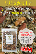 画像をギャラリービューアに読み込む, アーモンドフィッシュくるみ 400g チャック付き袋