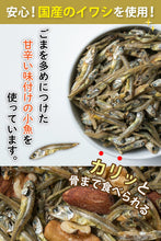 画像をギャラリービューアに読み込む, アーモンドフィッシュくるみ 400g チャック付き袋