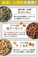 画像をギャラリービューアに読み込む, アーモンドフィッシュくるみ 400g チャック付き袋