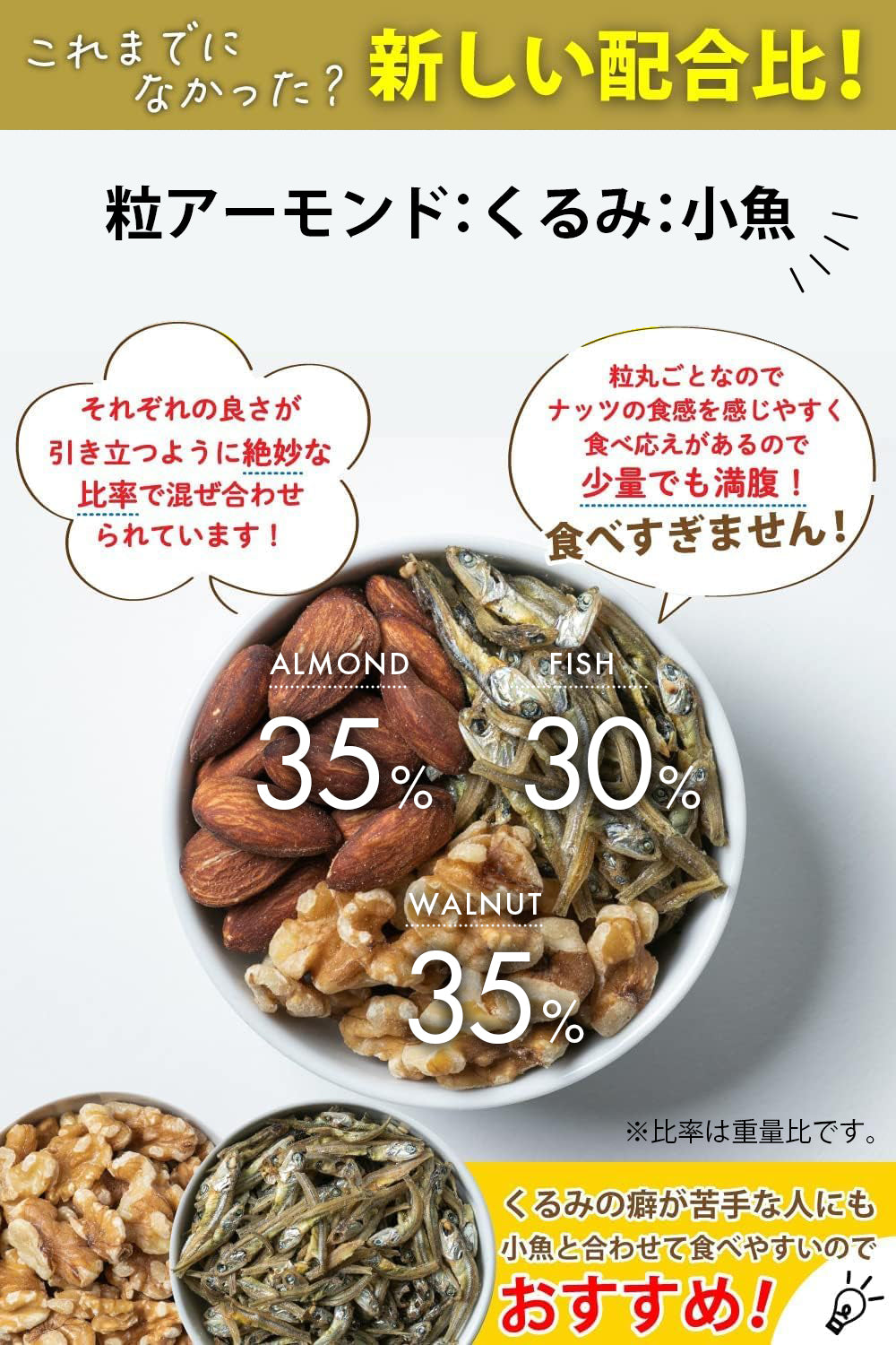 アーモンドフィッシュ くるみ 400g チャック付き袋