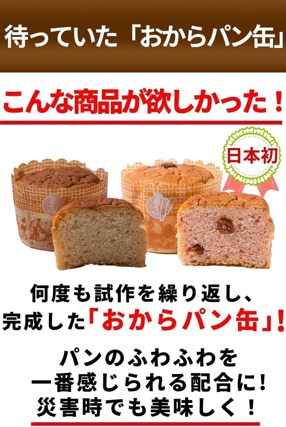 おからパン缶 (非常食/保存食/防災) 5年 備蓄用保存 5味 20缶入 国産 Amazon | すこやか商店 おからパン缶 防災 非常食 5缶 保存食