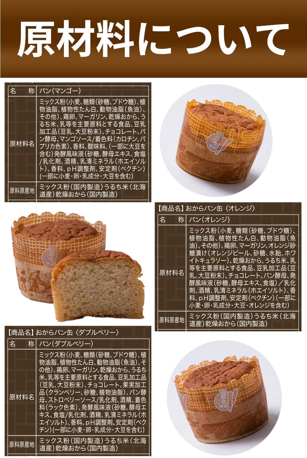 おからパン缶 保存食 5年 5缶入 – すこやか商店