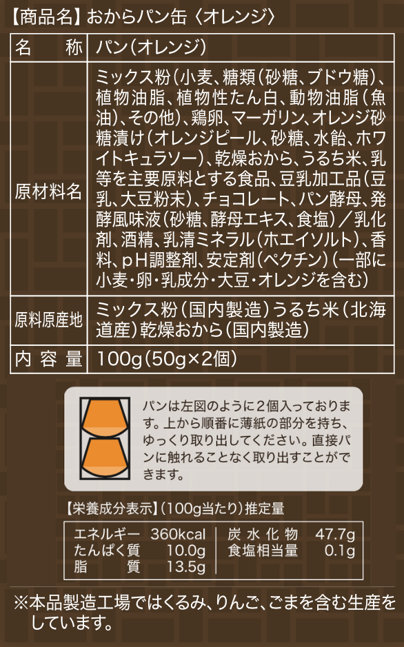 おからパン缶 非常食 保存食 少量で満腹 60缶入 5味 – すこやか商店